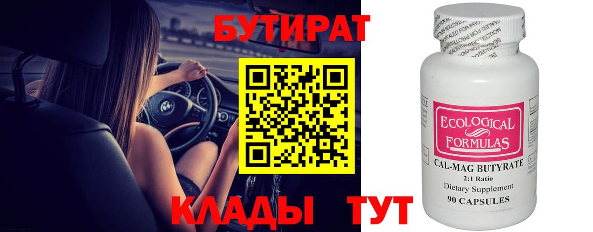 БУТИРАТ GHB Знаменск