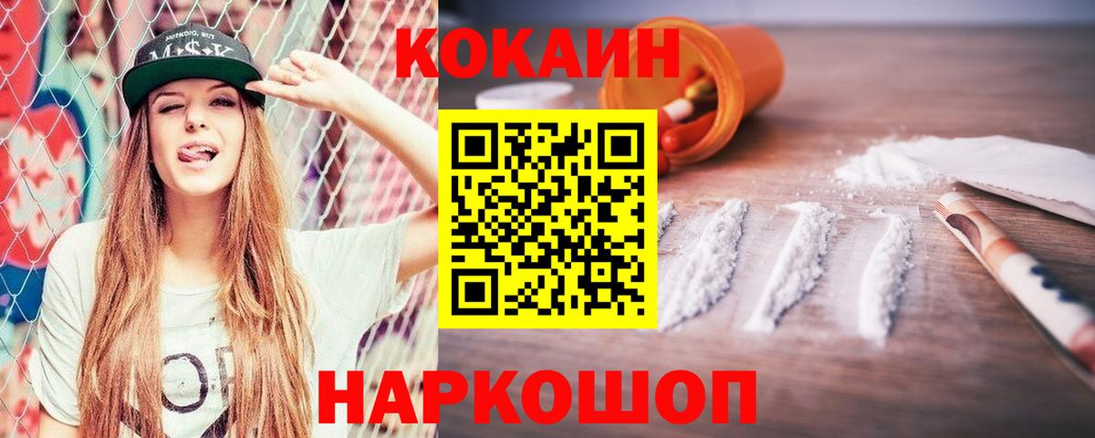 КОКАИН FishScale  Cocaine Columbia  Вход с VPN  COCAIN  Знаменск 