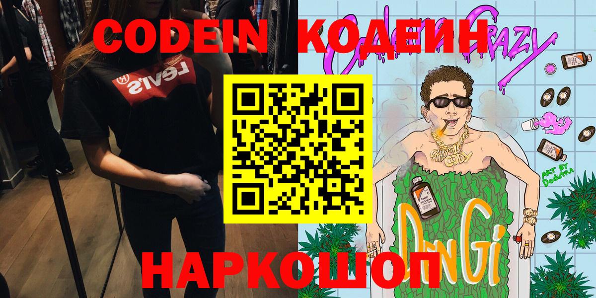 Codein Purple Drank Знаменск