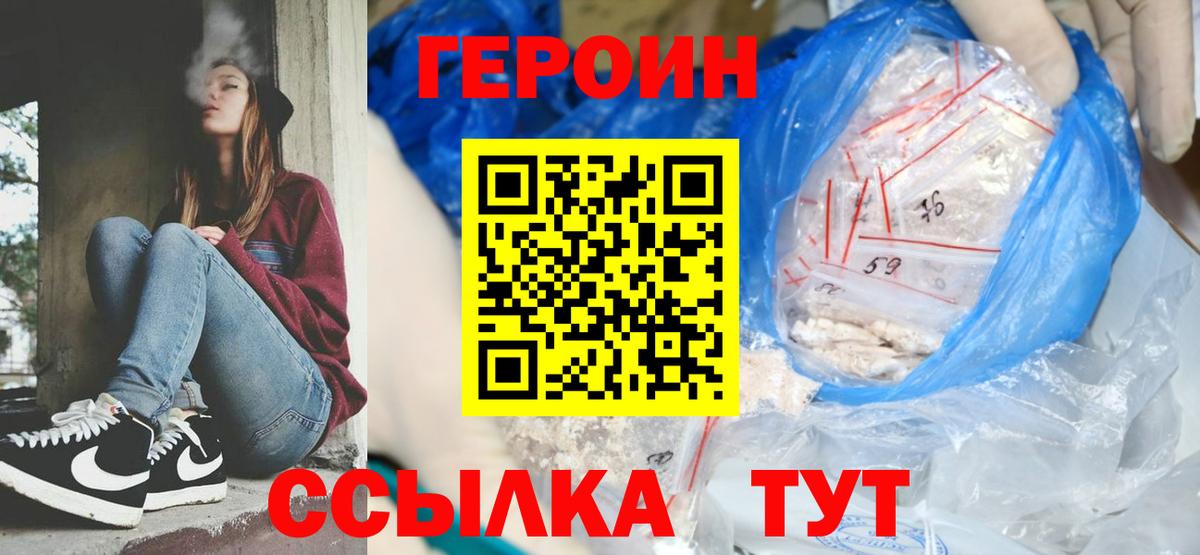 Знаменск  Героин белый  ГЕРОИН  Вход с VPN 