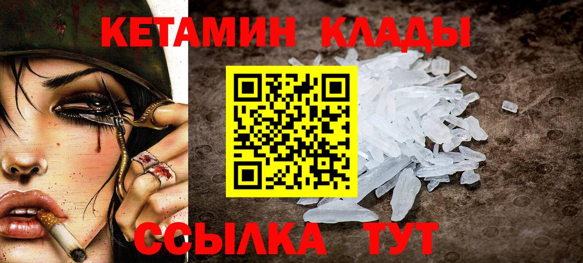 Кетамин VHQ Знаменск