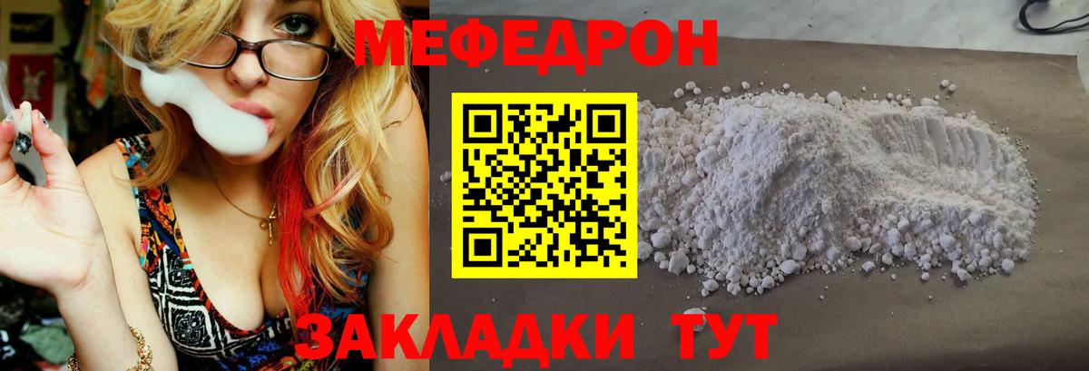 Меф мука  МЯУ-МЯУ  Вход с VPN  купить наркотик  МЯУ-МЯУ  Мефедрон 4 MMC  Знаменск 