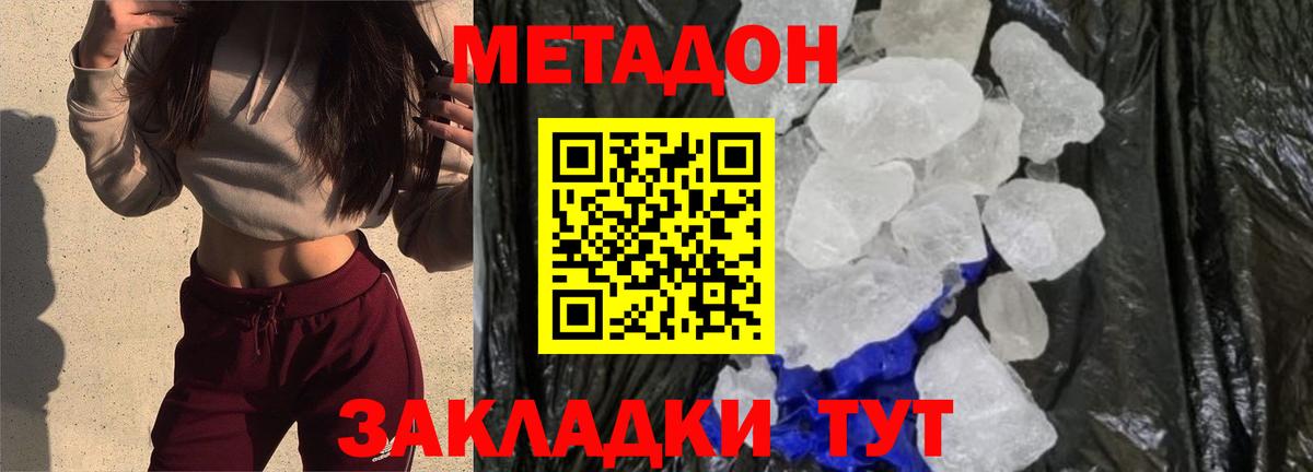 МЕТАДОН methadone  omg ONION  Вход с VPN  Знаменск  Метадон кристалл 